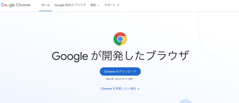 Mac Chromeダウンロード